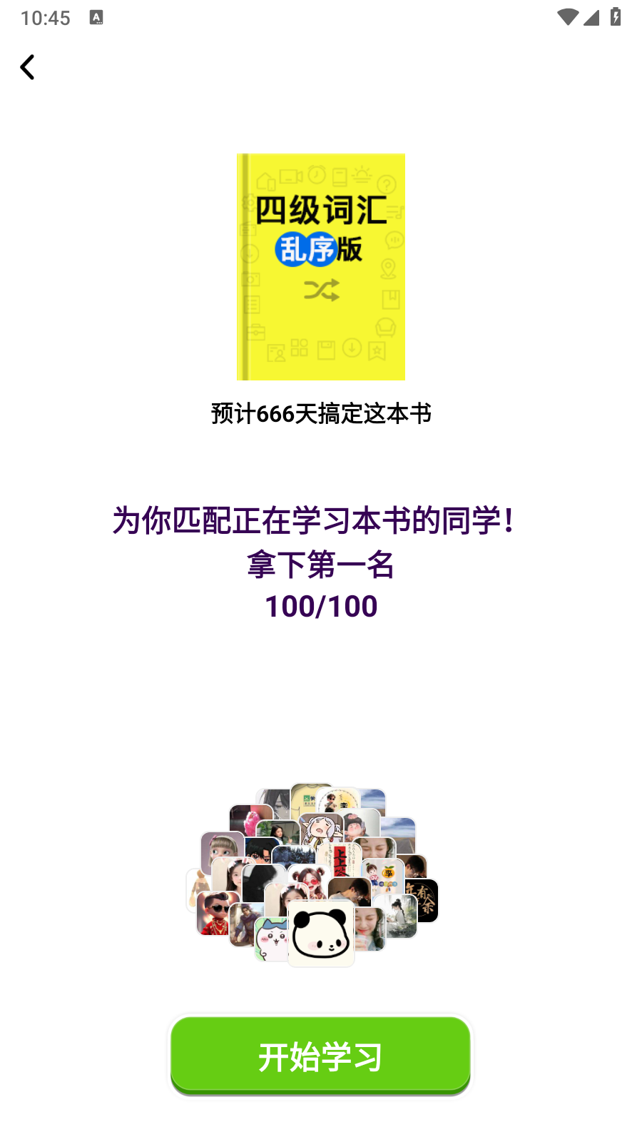 傻瓜英语免费VIP版5