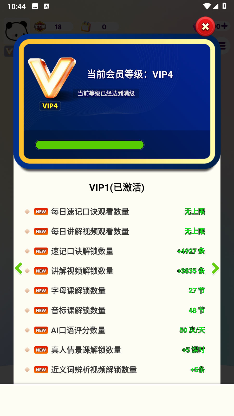 傻瓜英语免费VIP版6