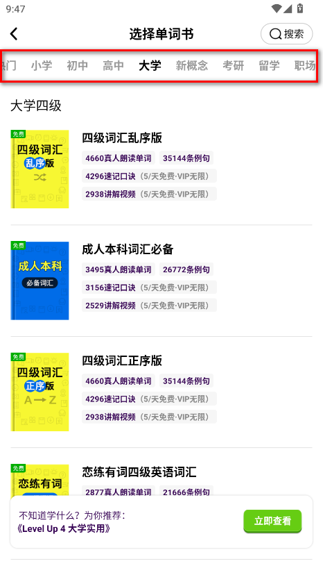 傻瓜英语免费VIP版