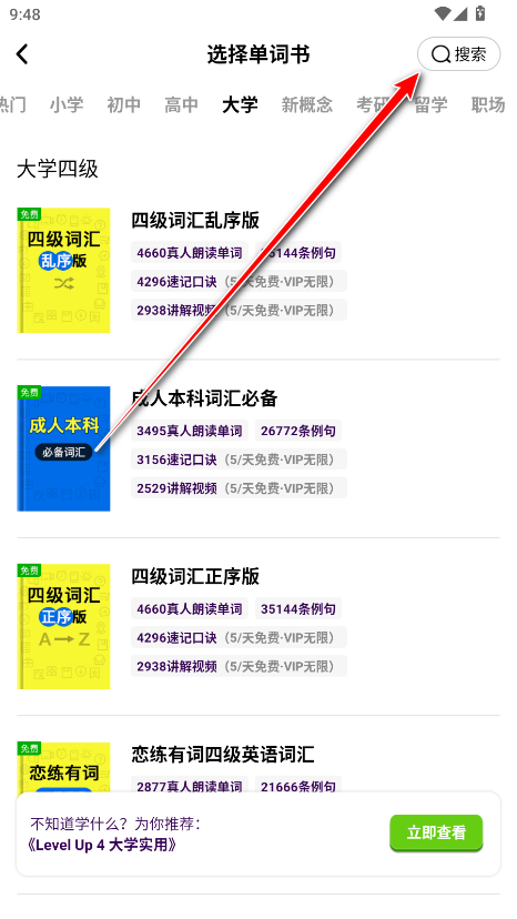 傻瓜英语免费VIP版