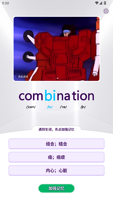 傻瓜英语免费VIP版