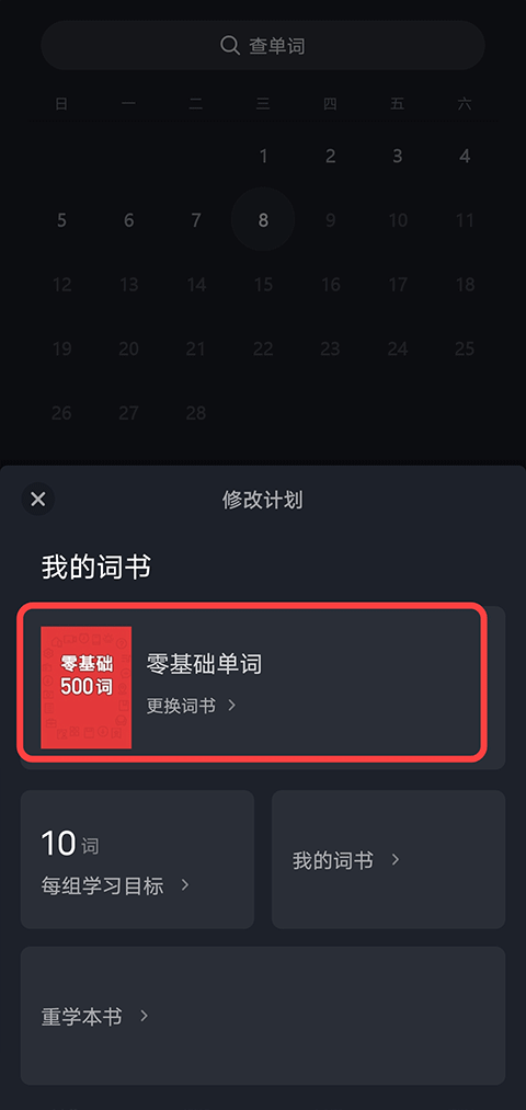 傻瓜英语免费VIP版