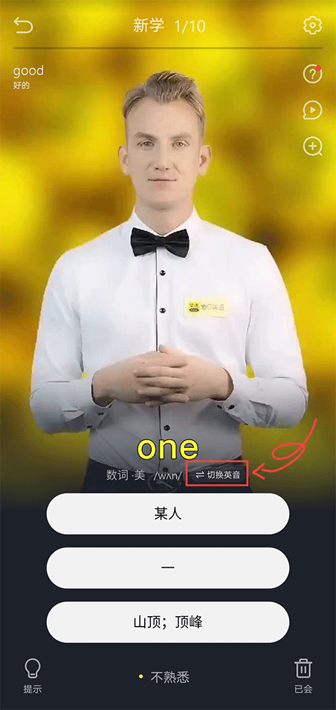 傻瓜英语免费VIP版