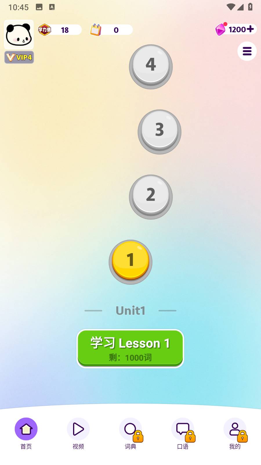 傻瓜英语免费VIP版1