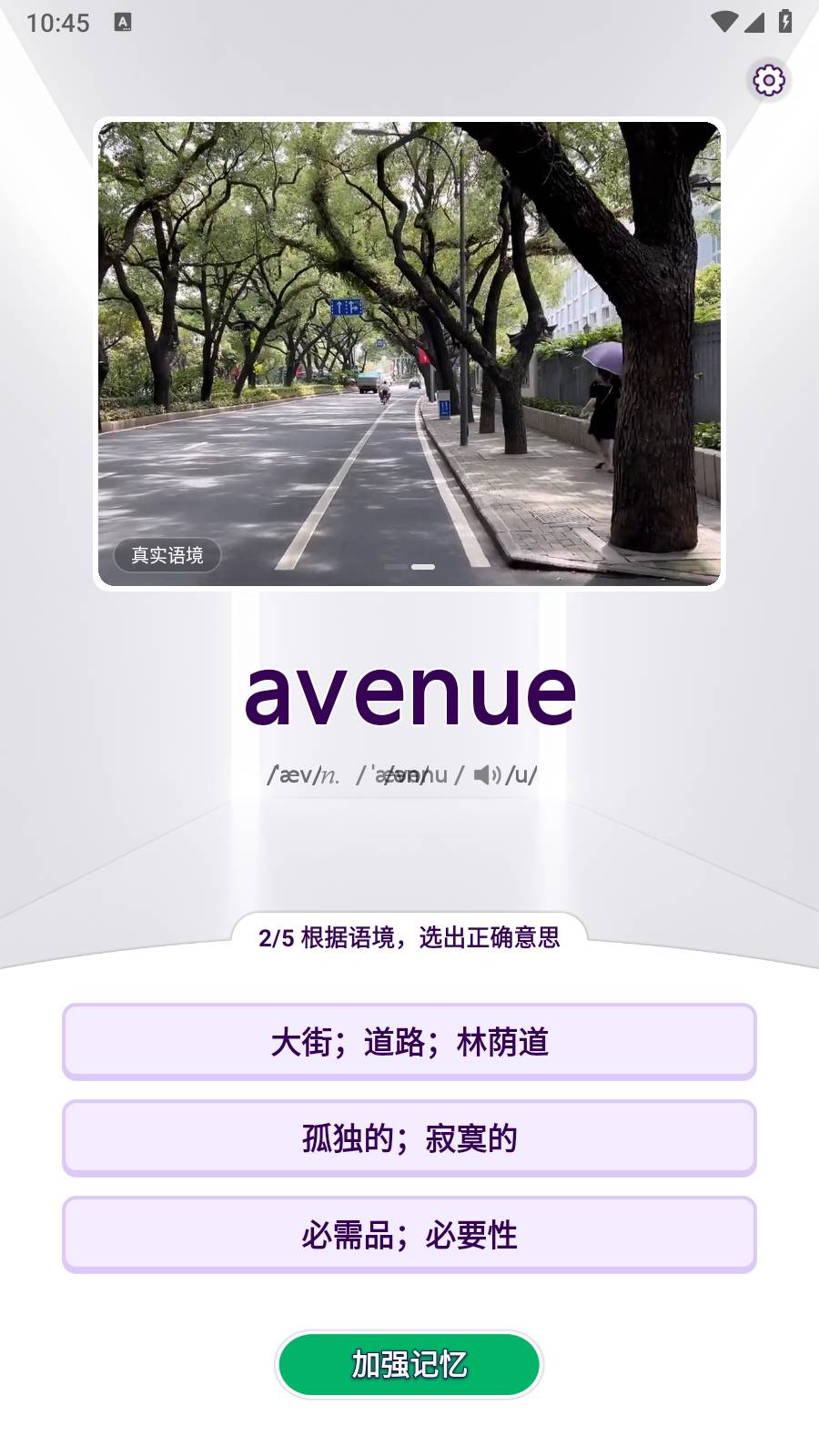 傻瓜英语免费VIP版2