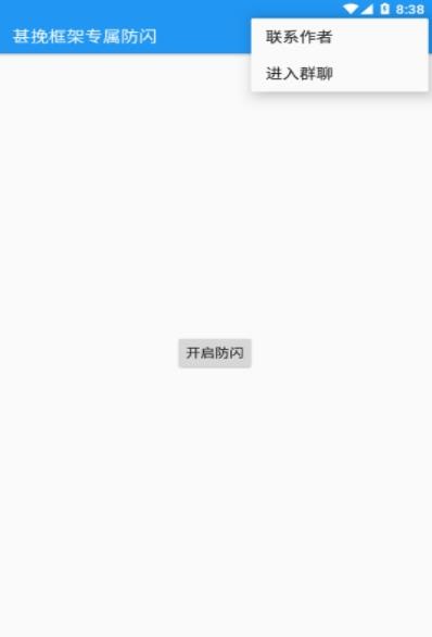 甚挽框架专属防闪2