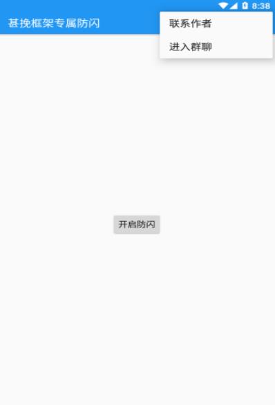 甚挽框架专属防闪