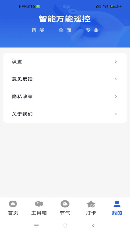 空调遥控秒连王2