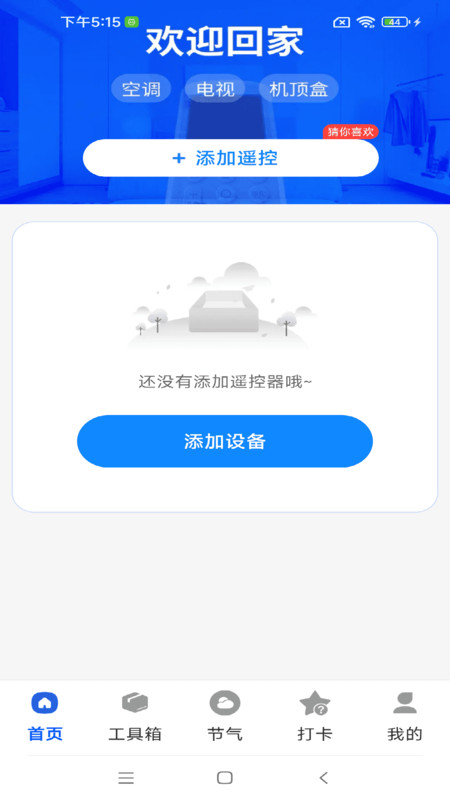 空调遥控秒连王3