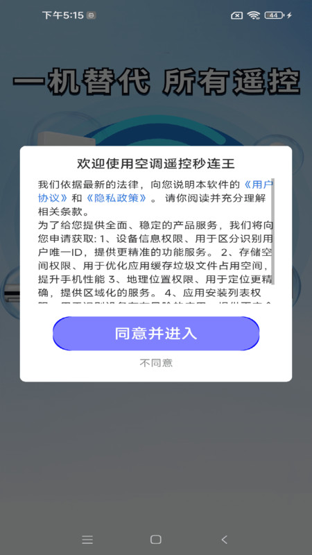 空调遥控秒连王4