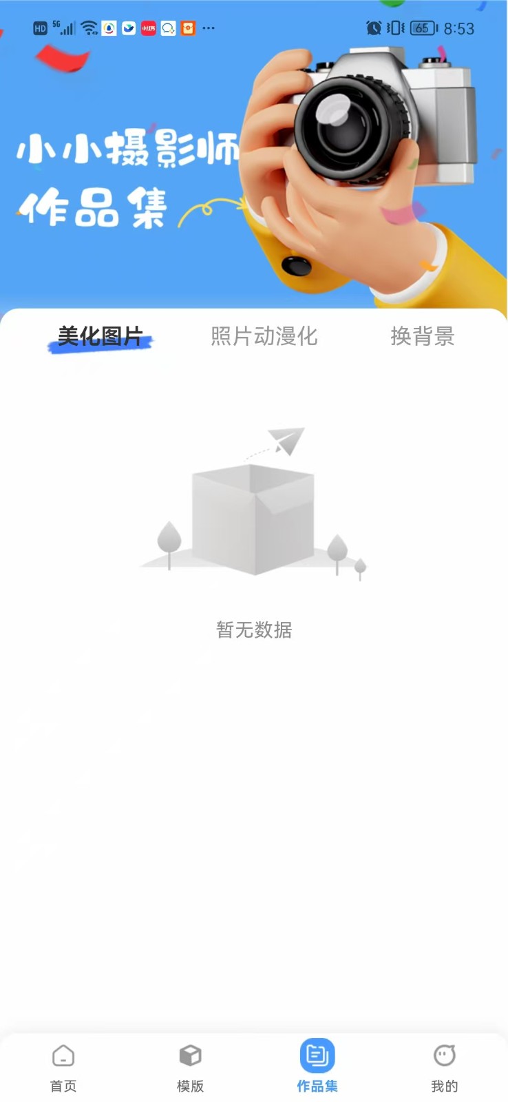 P图美图秀3