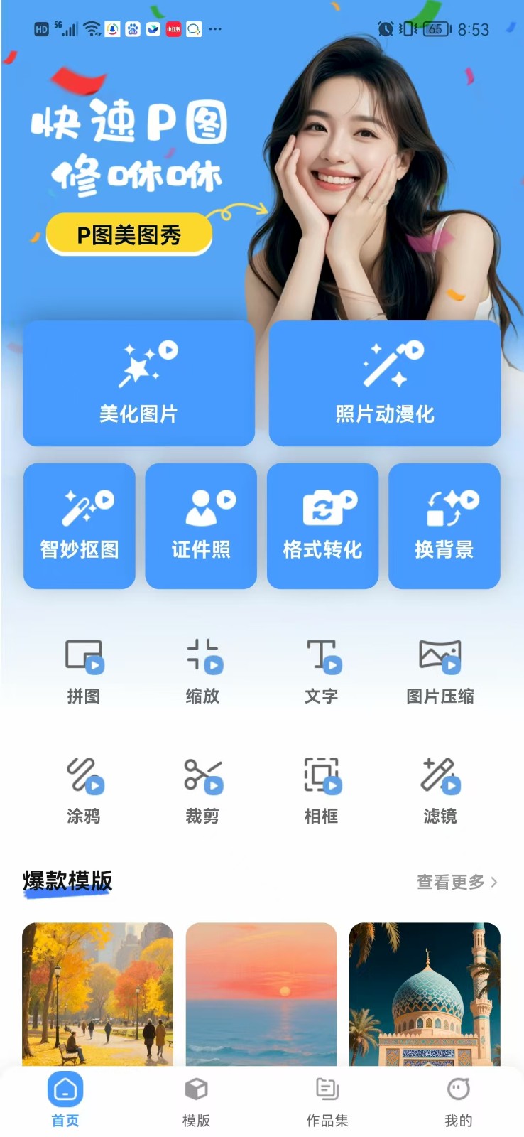 P图美图秀4