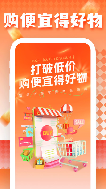 特价购物商城淘1