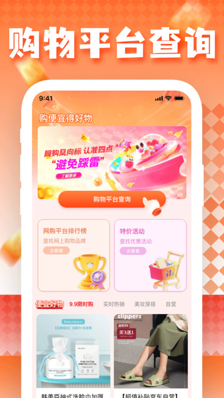 特价购物商城淘4