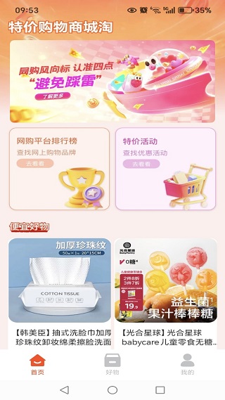 特价购物商城淘