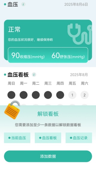 血压血糖健康守护