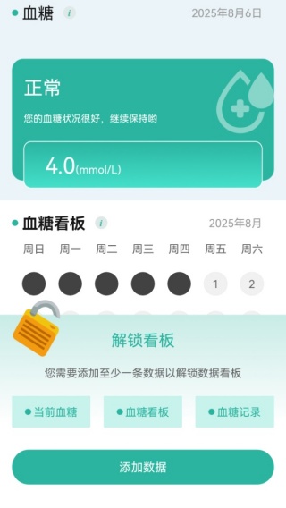 血压血糖健康守护