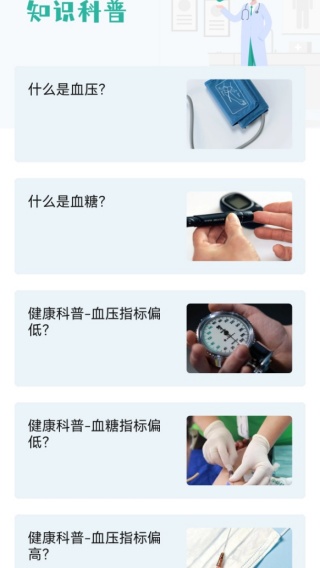 血压血糖健康守护