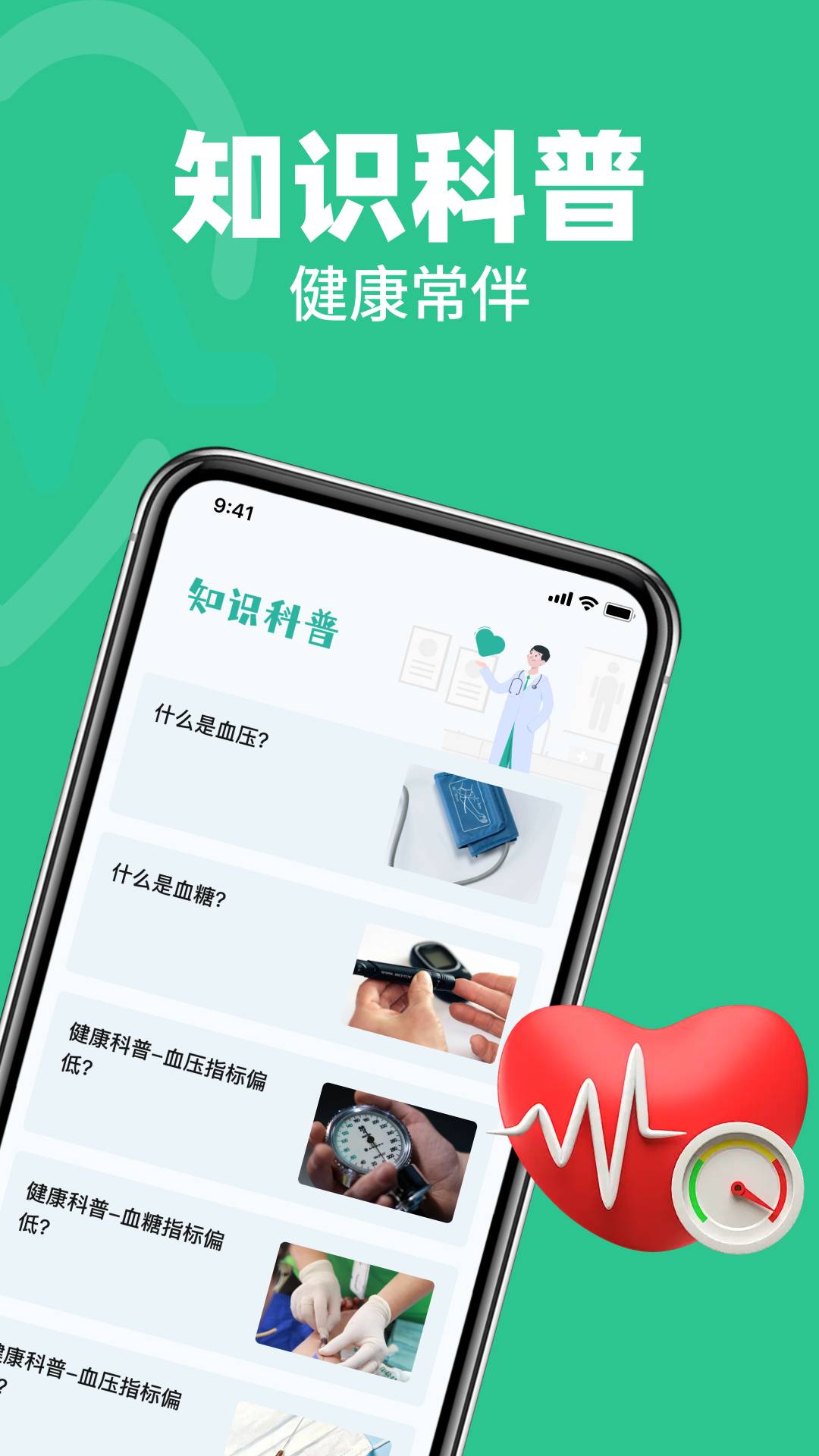 血压血糖健康守护1