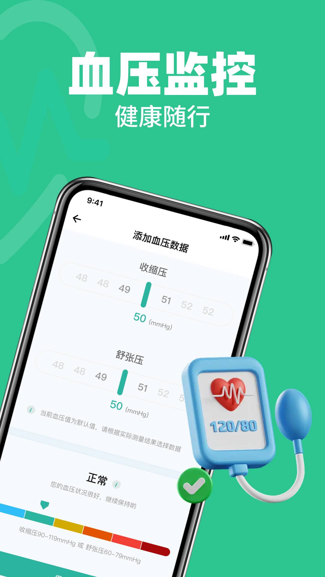 血压血糖健康守护2