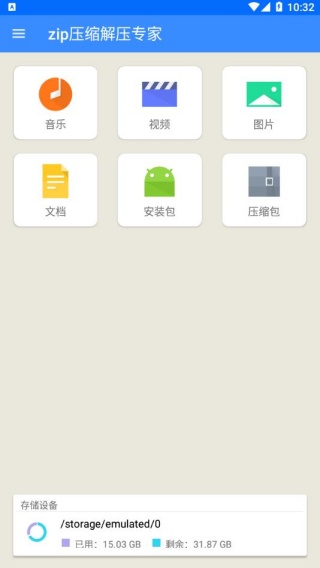 zip压缩解压专家