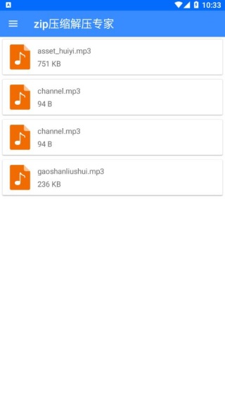 zip压缩解压专家