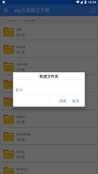 zip压缩解压专家