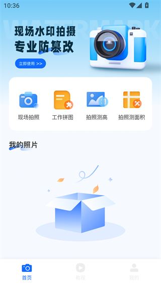 土地面积拍照测量