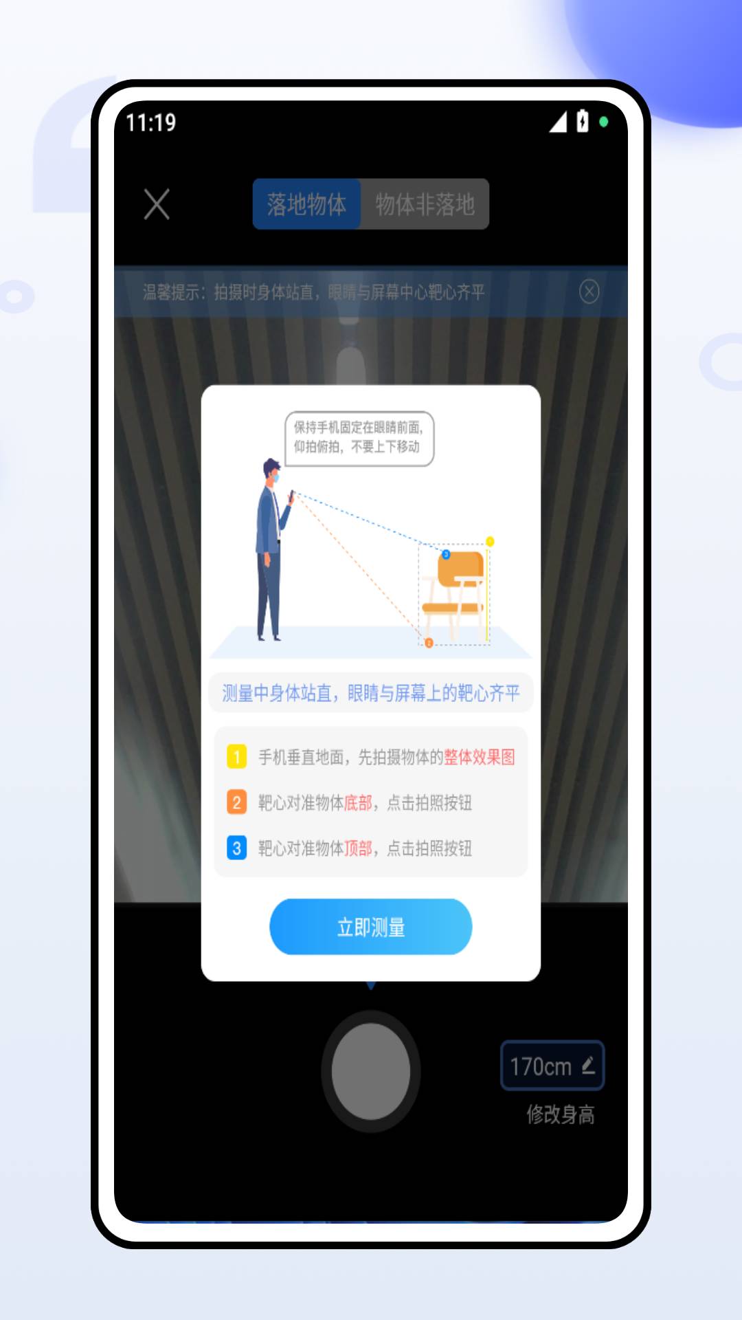 土地面积拍照测量3