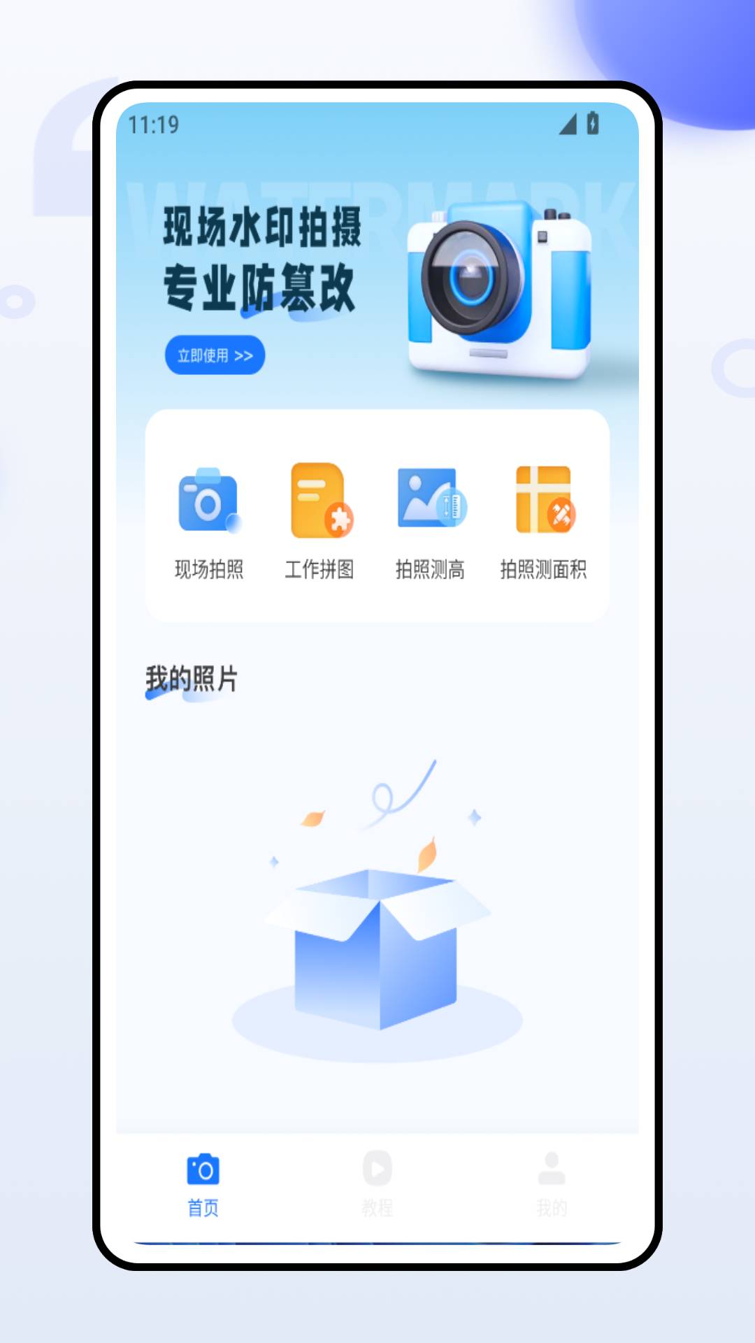 土地面积拍照测量4