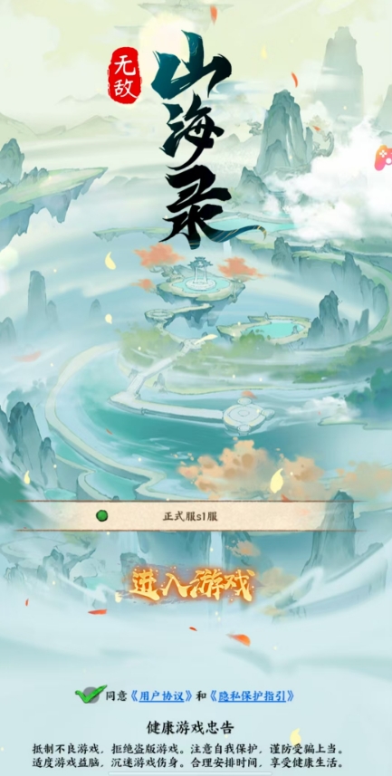 无敌山海录1