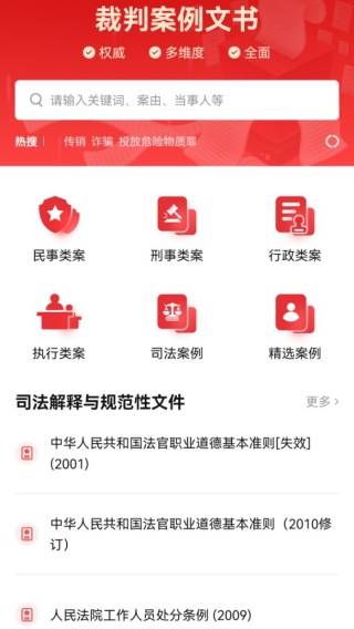 裁判决文书查询宝