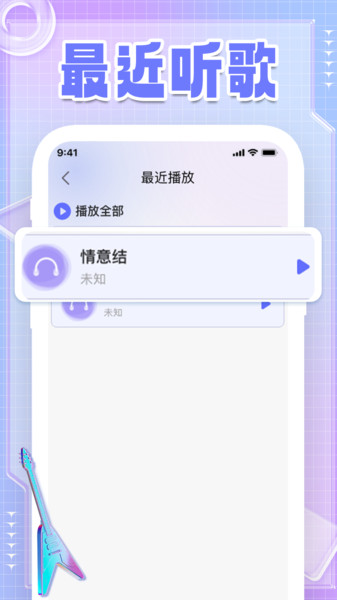 好听免费歌曲4