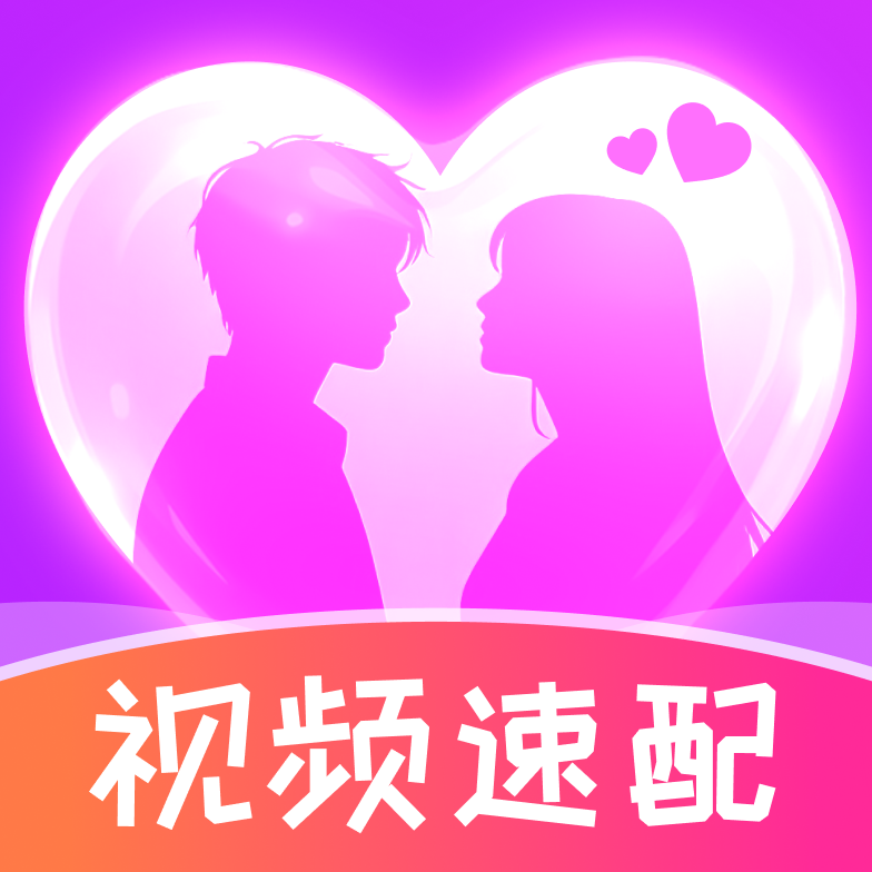 陌生人速配
