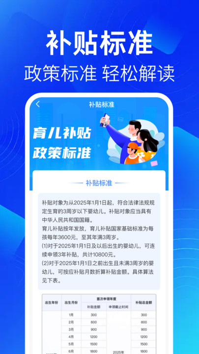 育儿补贴查询助手1