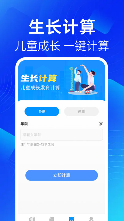 育儿补贴查询助手2