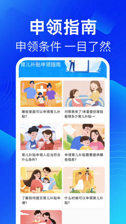 育儿补贴查询助手4