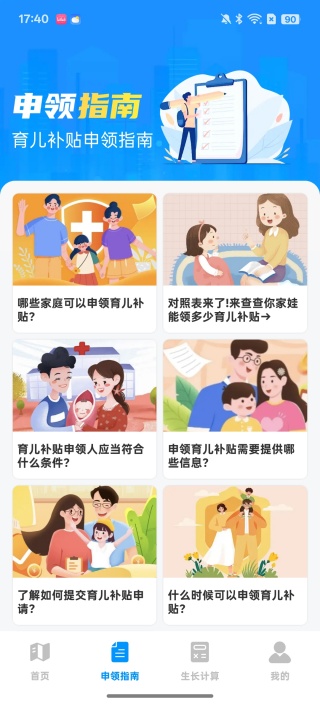 育儿补贴查询助手