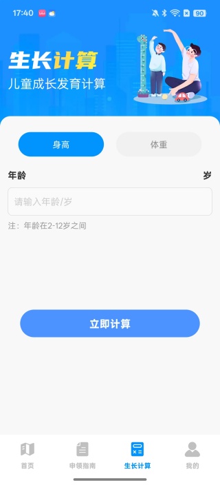 育儿补贴查询助手