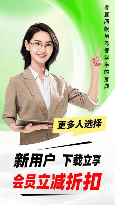 驾考学车的宝典3