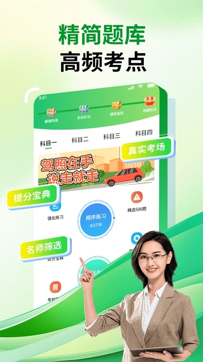 驾考学车的宝典4