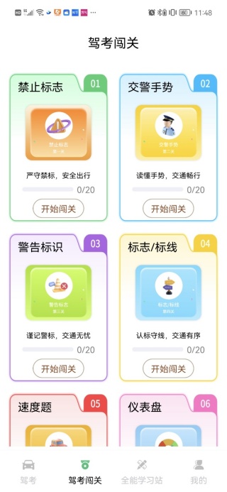 驾考学车的宝典