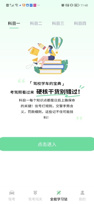 驾考学车的宝典