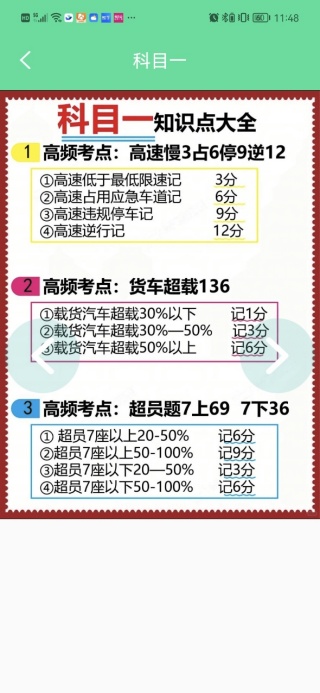 驾考学车的宝典