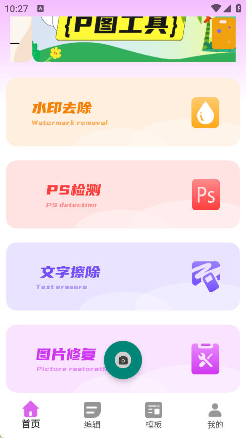 瘦身p图2