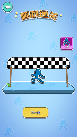 极限闯关大挑战