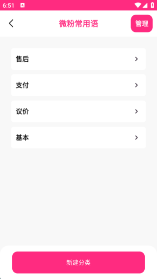 微粉宝贝输入法