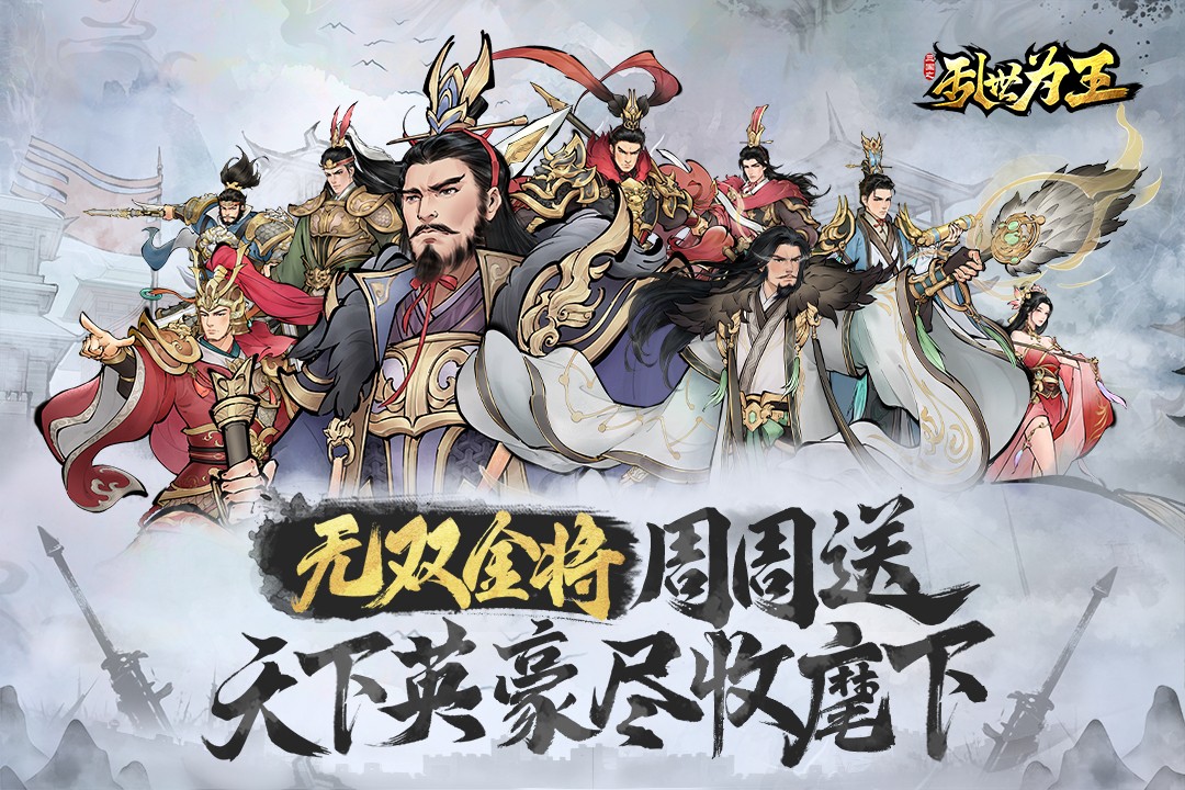 三国之乱世为王4