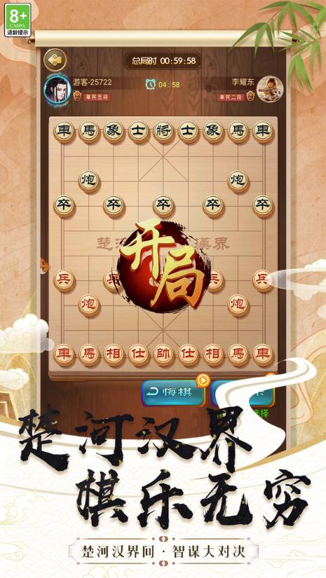 棋艺高超游戏4