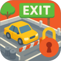 停车场挪车挑战